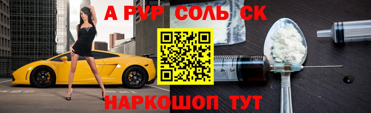 дарнет шоп  Вход с VPN  Ангарск  A PVP Crystall  Alpha PVP Crystall 