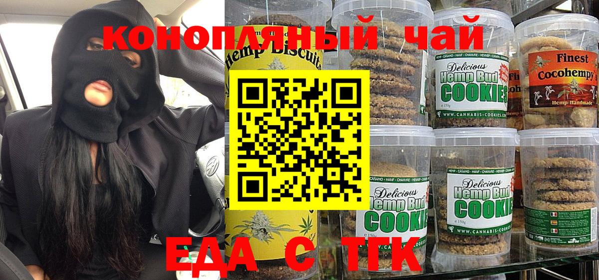 Еда ТГК марихуана  Вход с VPN  Ангарск 