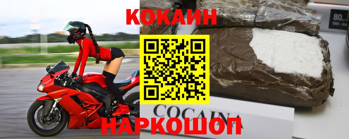 КОКАИН Колумбийский Ангарск