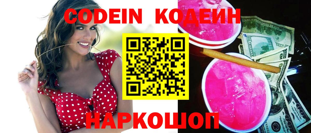 Кодеиновый сироп Lean напиток Lean (лин) Ангарск