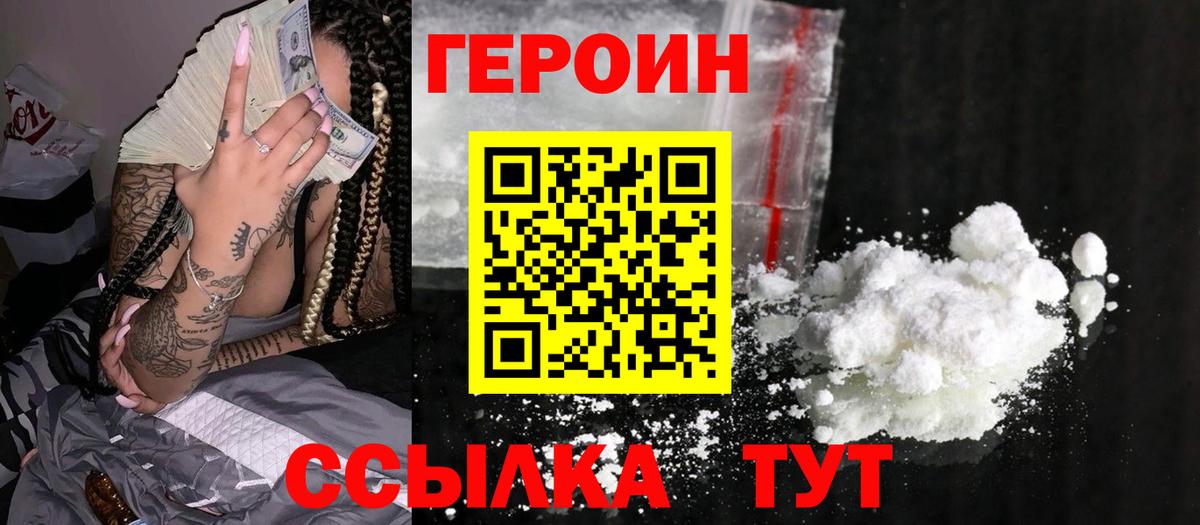 ГЕРОИН  Героин Heroin  Вход с VPN  Ангарск 