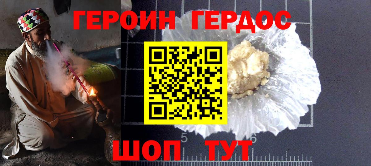 ГЕРОИН белый Ангарск