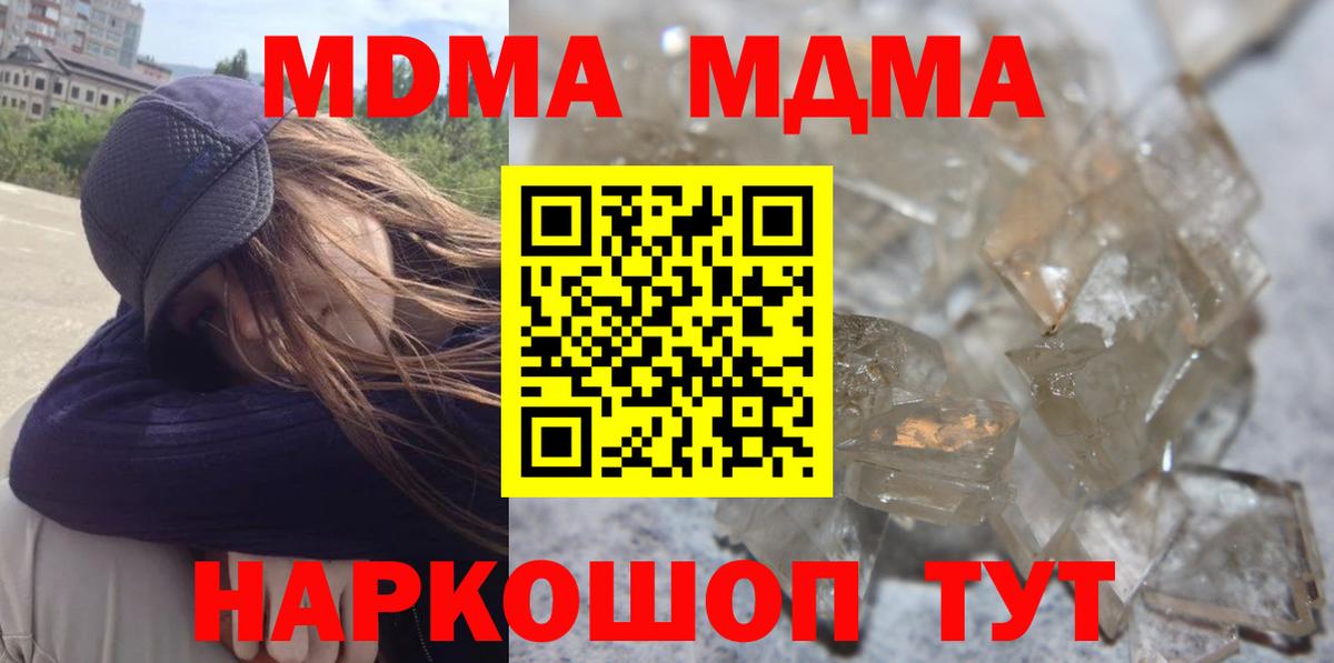 МДМА VHQ  МДМА crystal  Ангарск  Вход с VPN 