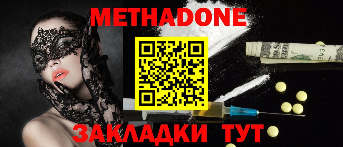 Ангарск  МЕТАДОН белоснежный  Вход с VPN  МЕТАДОН VHQ 